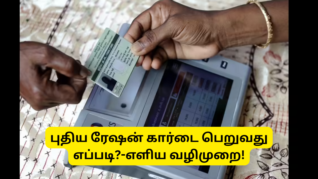 New Ration Card Apply Method Tamil