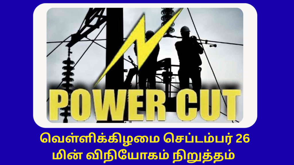 Power Shutdown Areas Tamilnadu Friday September 26