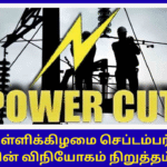 Power Shutdown Areas Tamilnadu Friday September 26