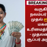 Pudhucherry CM Announced 2500 Rupees Magalir Urimai Thogai