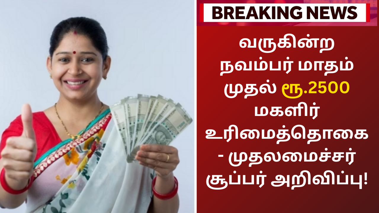 Pudhucherry CM Announced 2500 Rupees Magalir Urimai Thogai