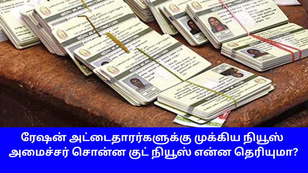 Ration Card Type Change To Apply Ungaludan Stalin Scheme