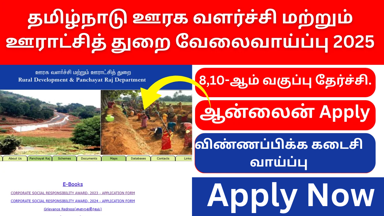 Rural Development Panchayat Raj Department Jobs 2025