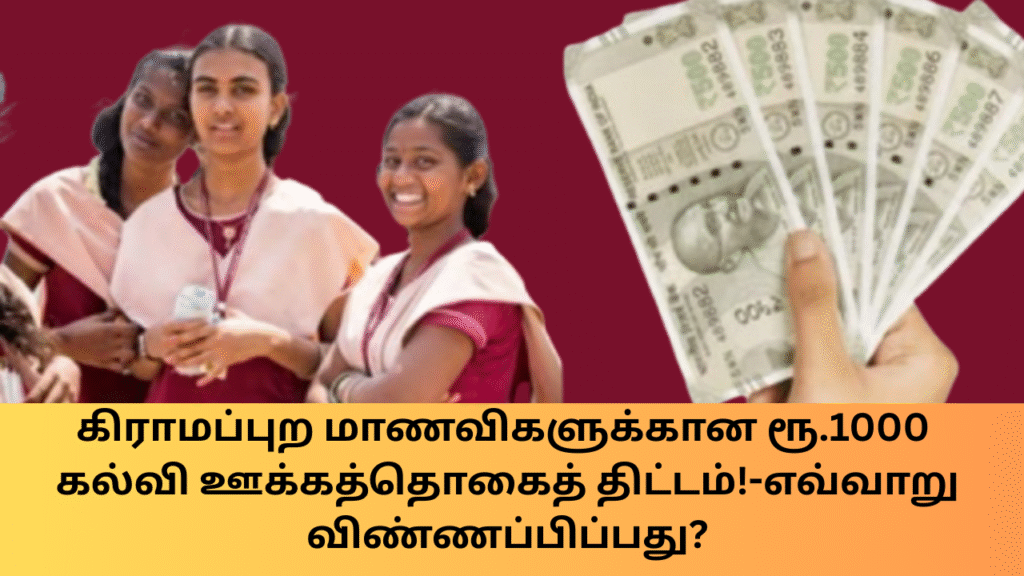 Rural Girls Scholarship 1000 Rupees Scheme