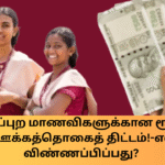 Rural Girls Scholarship 1000 Rupees Scheme