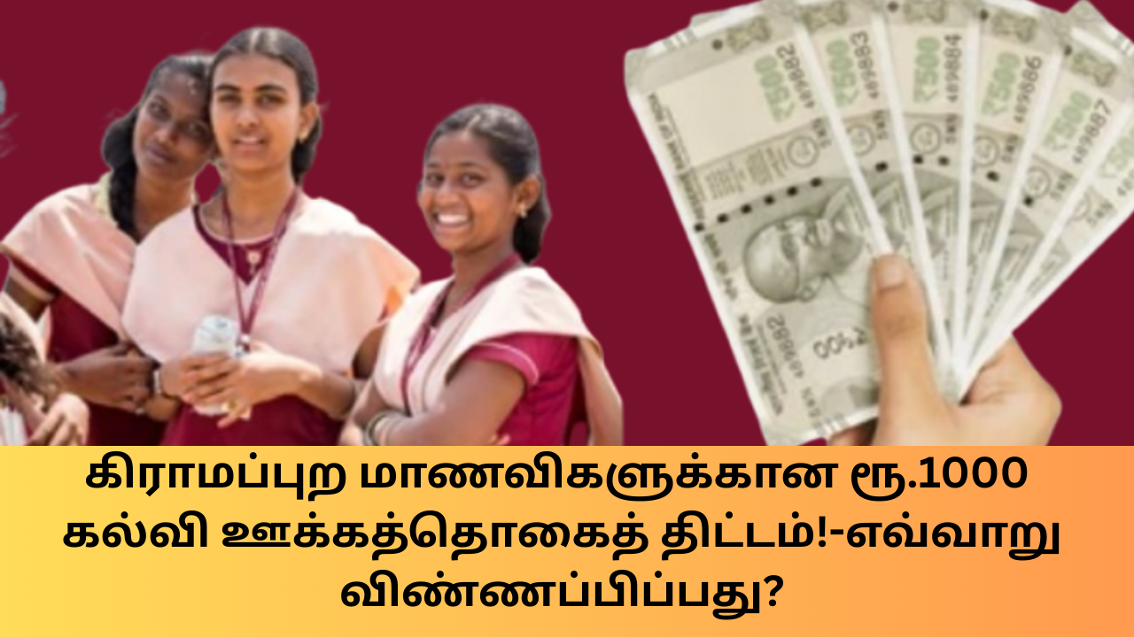 Rural Girls Scholarship 1000 Rupees Scheme