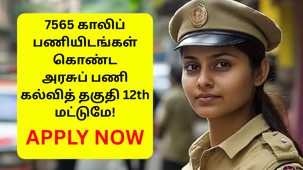 SSC Constable Job 2025 Notification 7565 Vacancy