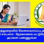 Social Welfare Department Job Notification 2025 Chennai