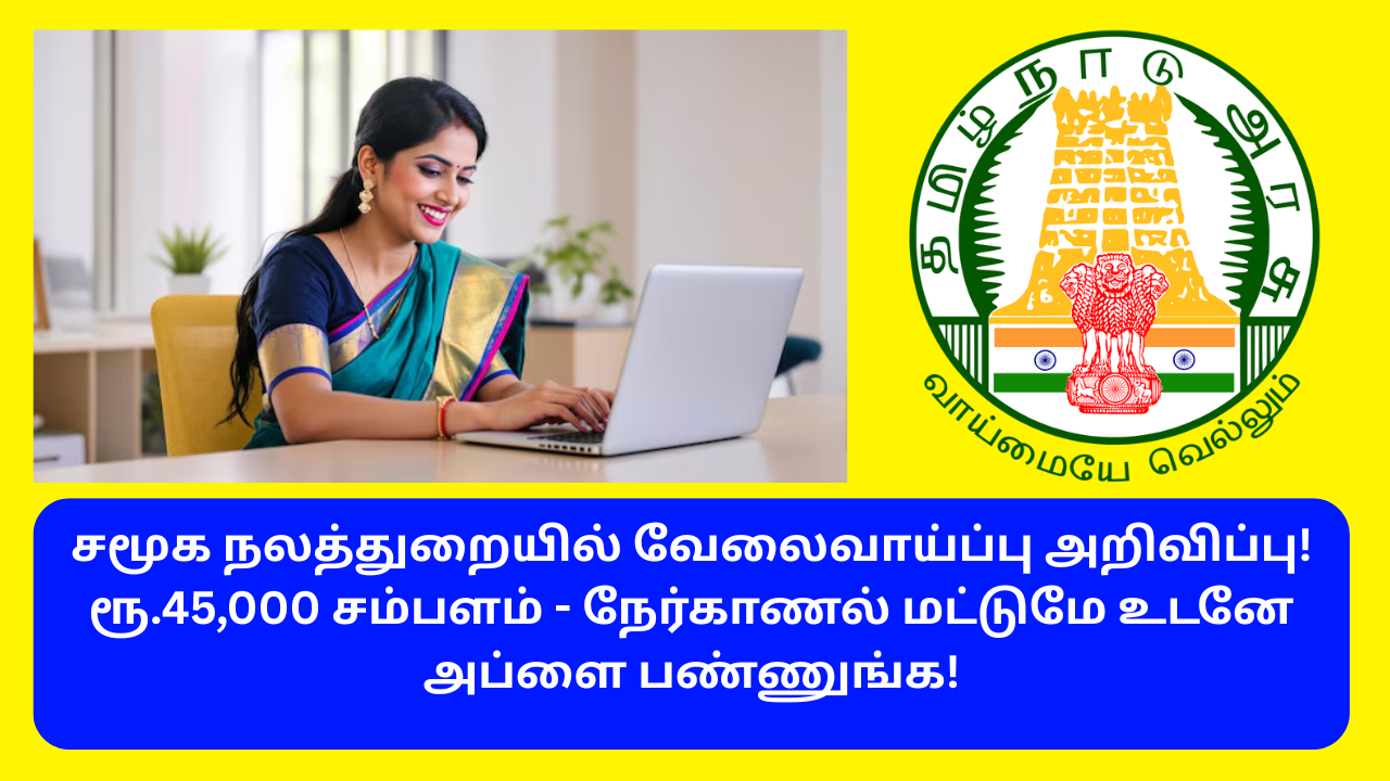 Social Welfare Department Job Notification 2025 Chennai