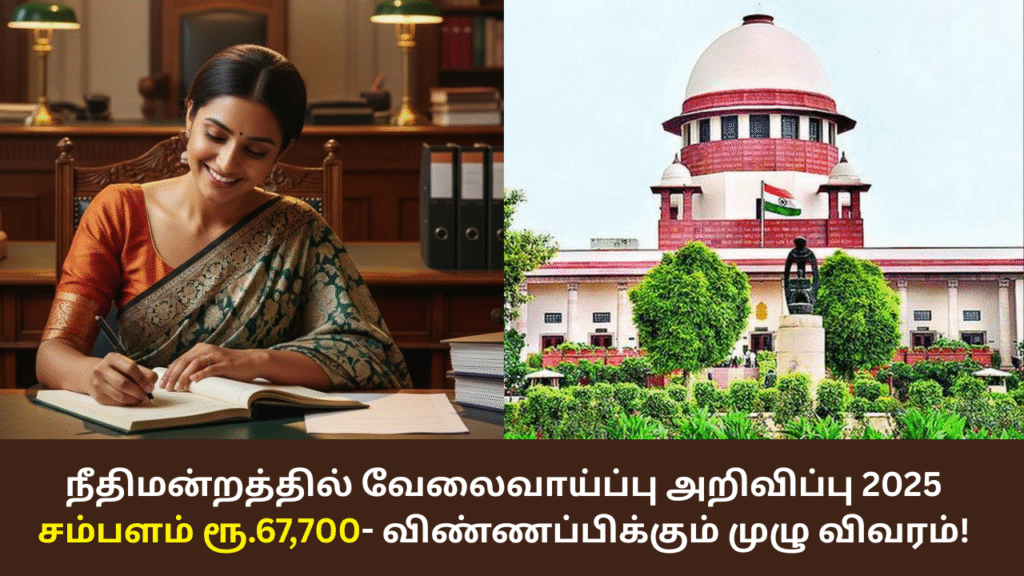 Supreme Court Job Recruitment 2025