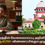 Supreme Court Job Recruitment 2025