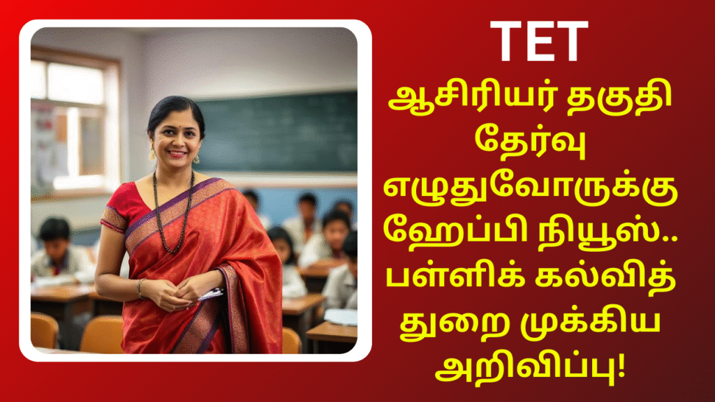 TET Applicant Do Not Need Barrier Free Certificate