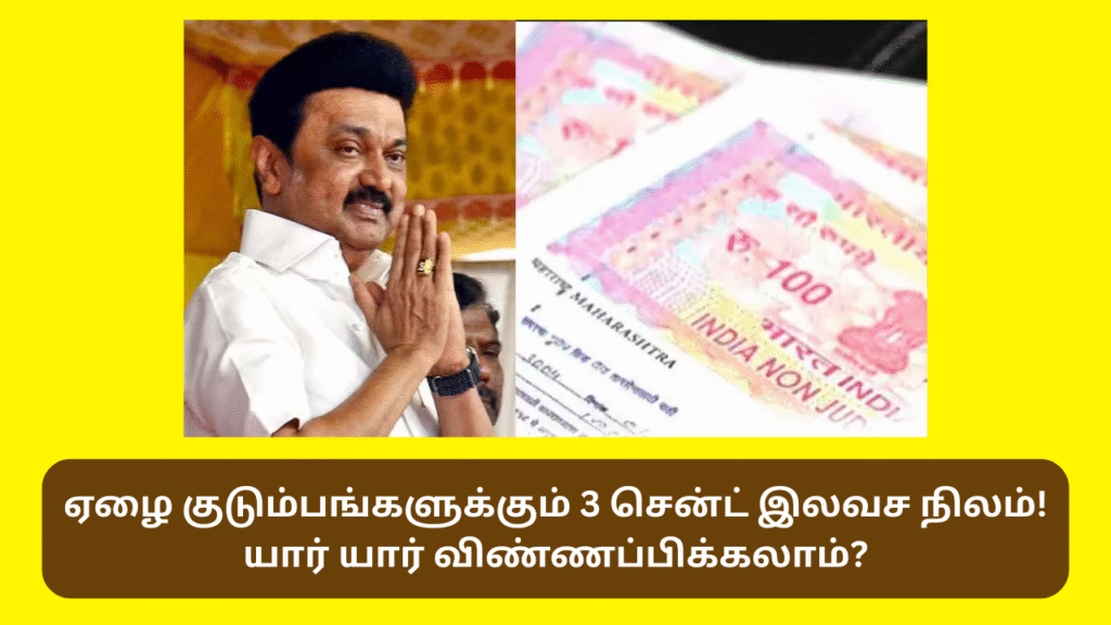 TN Free Patta Scheme 2025