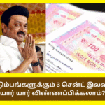 TN Free Patta Scheme 2025