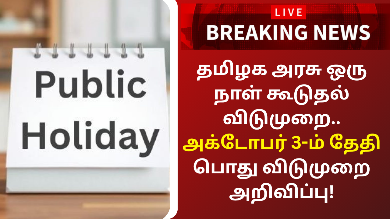 TN Government Oct 3 Public Holiday Announced Breaking News