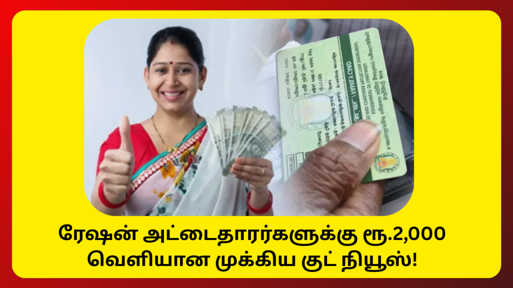 TN Govt Diwali Gift 2000 Rupees Expected People
