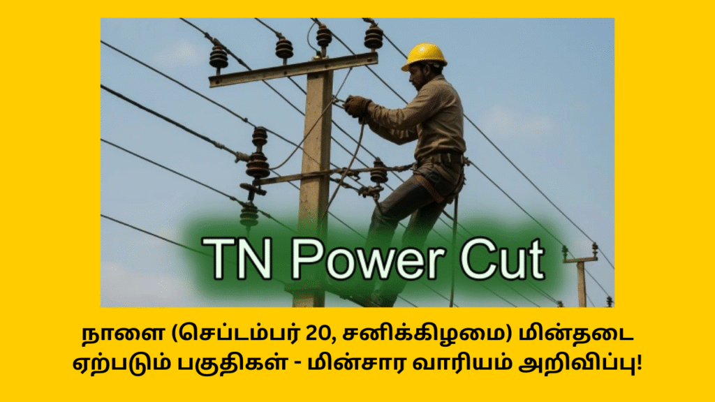TN Power Cut Areas Sep 20 Full Details