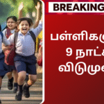 TN Quarterly Exam Leave 9 Days Tamilnadu Happy News