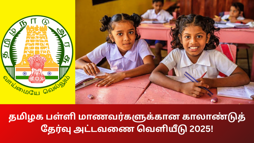 TN Quarterly Exam Time Table 2025