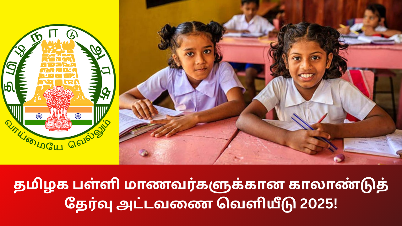 TN Quarterly Exam Time Table 2025