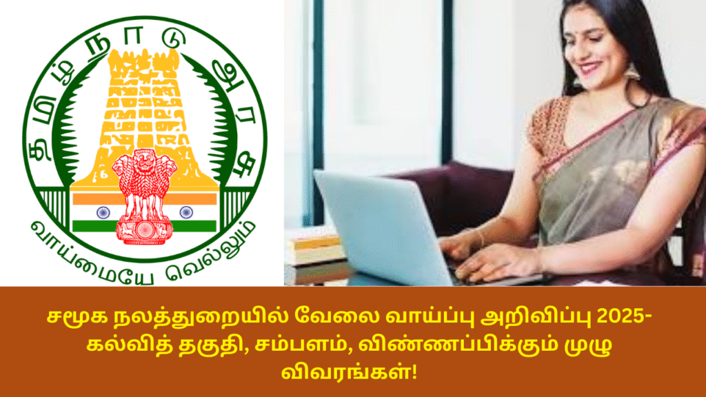 TN Samuga Nala Thurai Job 2025 Villupuram