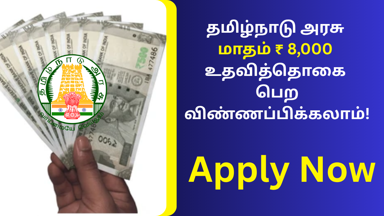 TN Scholar Pension Announced Government 8000 Rupees Apply Now