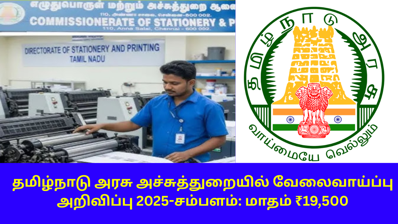 TN Stationery and Printing Department Jobs 2025