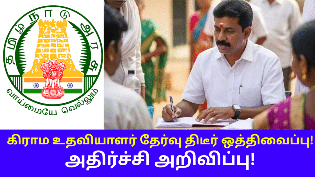TN Village Assistant Exam Postponement 2025 Collector Announced