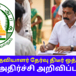 TN Village Assistant Exam Postponement 2025 Collector Announced
