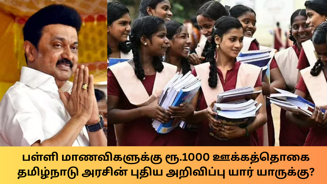 TN Village Govt School Girl Students 1000 Rupees Scholarship
