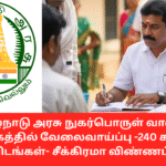 TNCSC Valaivaippu Arivippu 2025