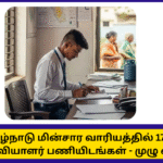 TNPSC CTS Exam Notification TNEB Field Assistant Job Apply