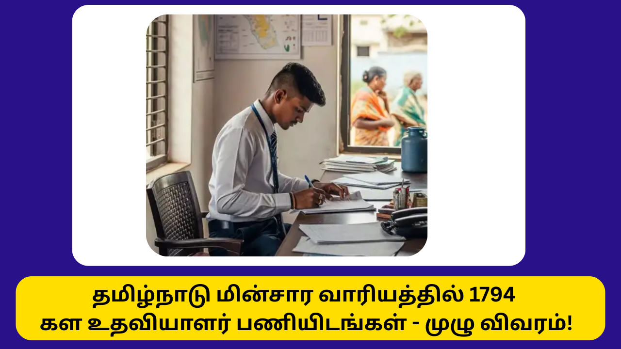 TNPSC CTS Exam Notification TNEB Field Assistant Job Apply