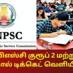 TNPSC Group 2 & 2A Hall Ticket 2025 Released