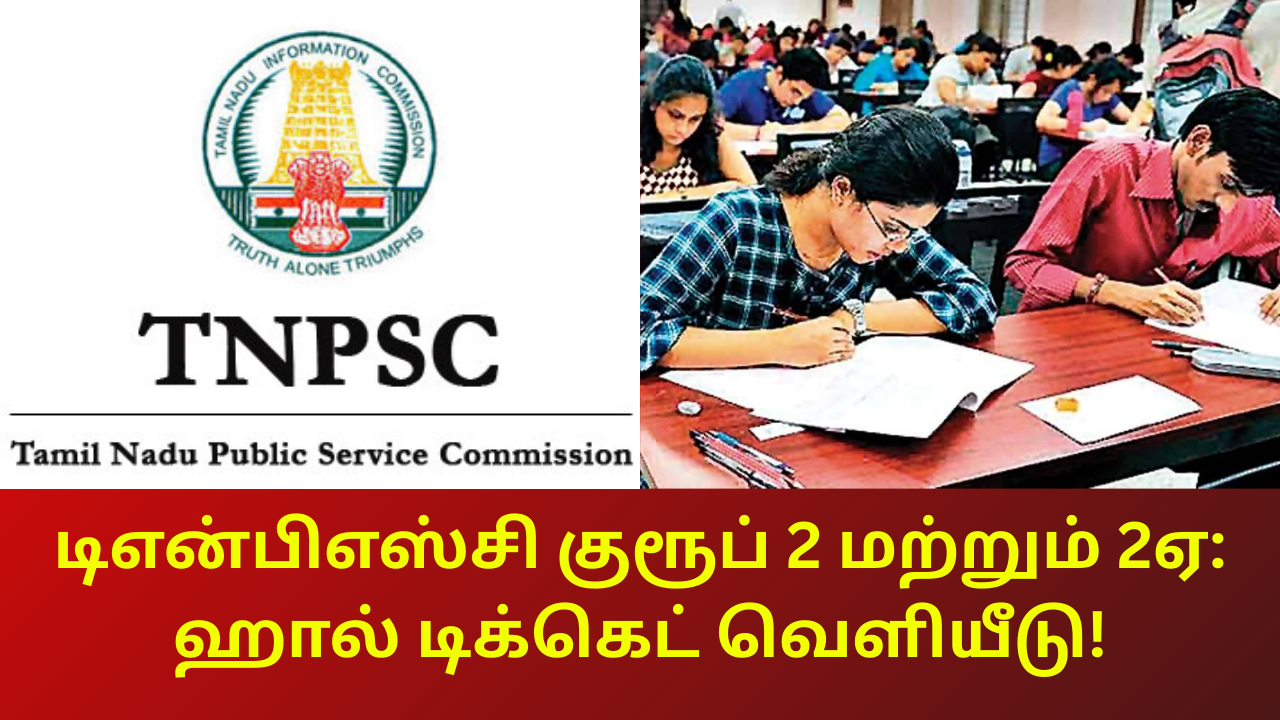 TNPSC Group 2 & 2A Hall Ticket 2025 Released