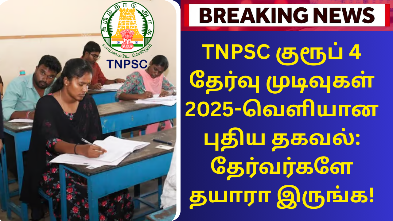 TNPSC Group 4 Result 2025 When Released New Update