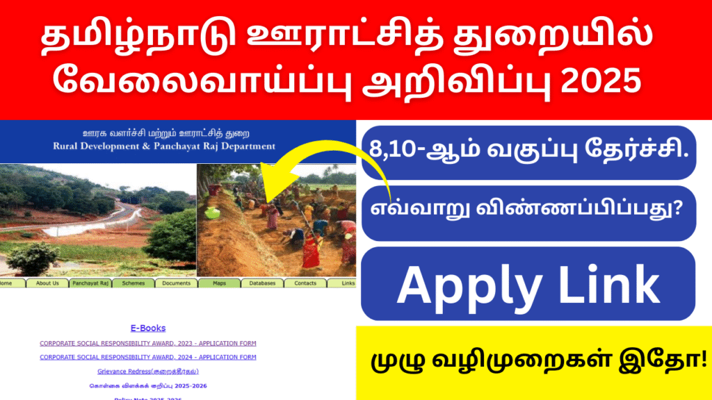 TNRD Recruitment 2025 Apply Online