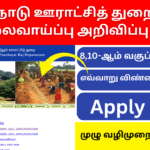 TNRD Recruitment 2025 Apply Online