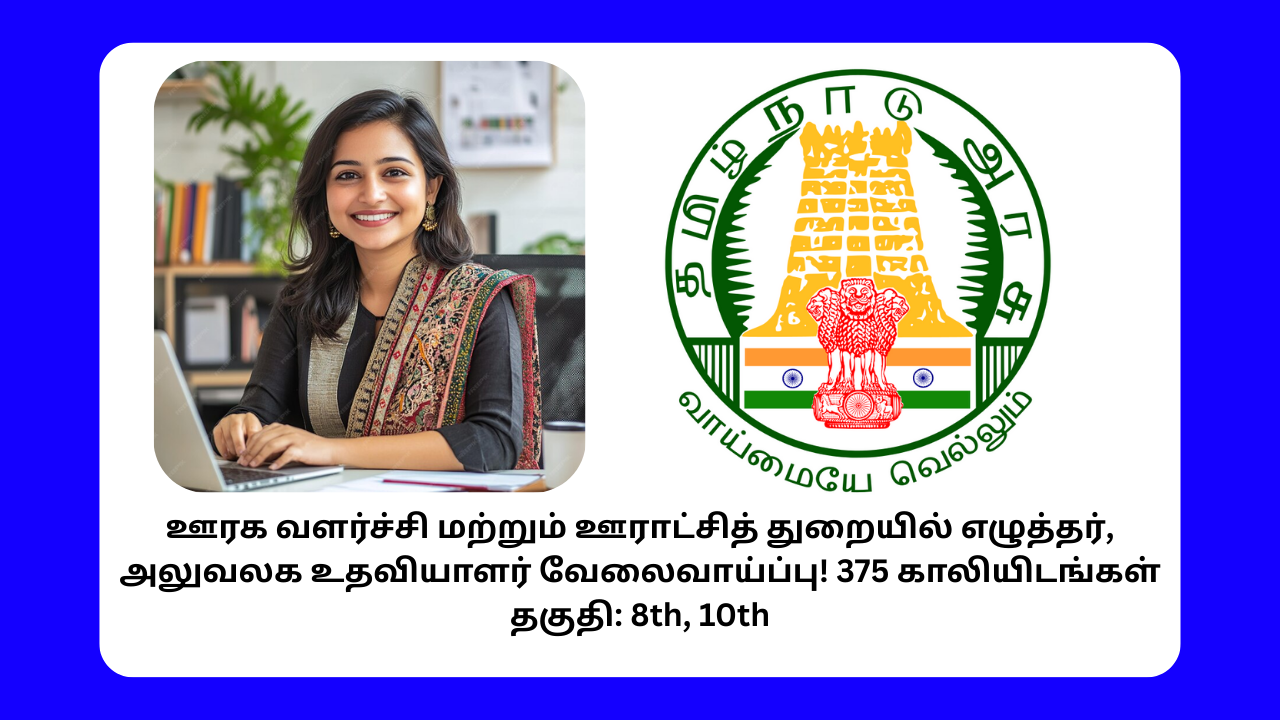 TNRD Recruitment 2025 Apply