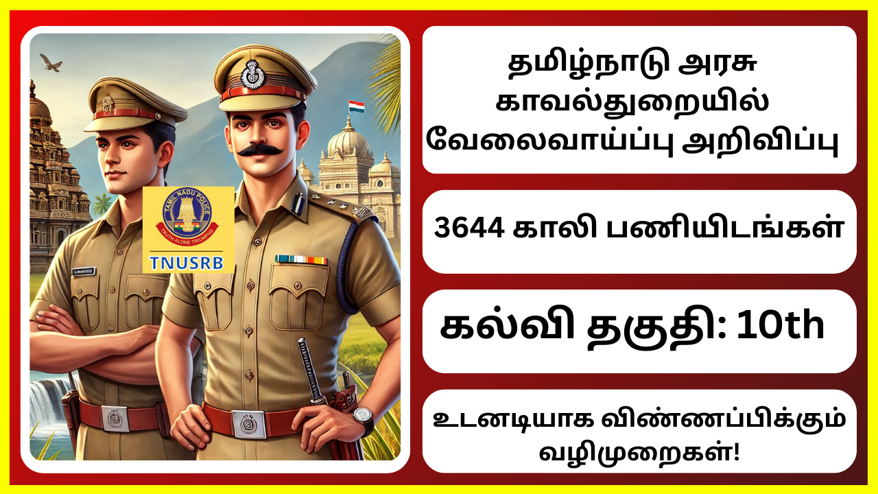 TNUSRB Recruitment 2025