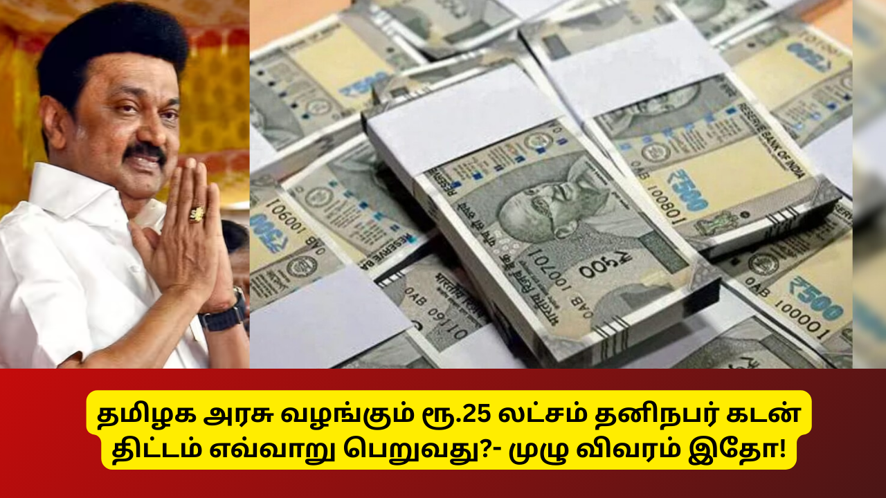 Tamil Nadu TABCEDCO 25 Lakhs Loan Scheme Details