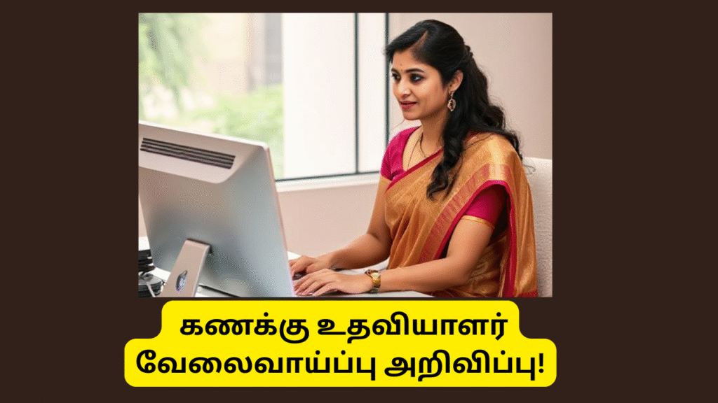 Tanjavur Medical College Hospital Recruitment 2025