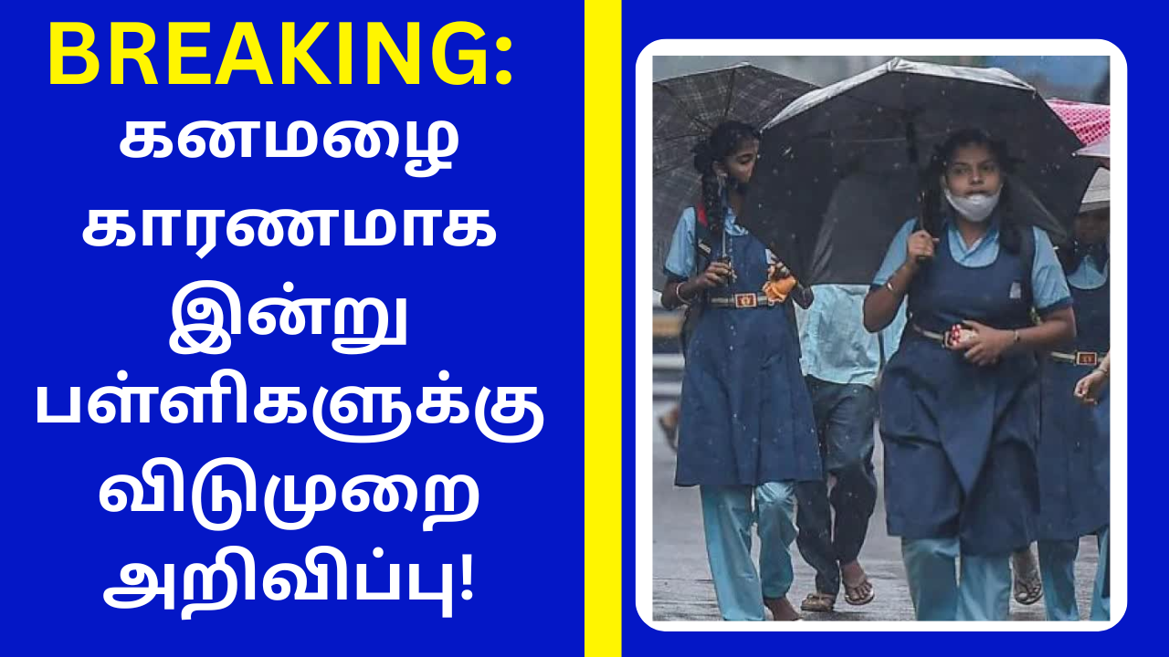 Today Heavy Rainfall Kanniyakumari District School Leave News Sep 26