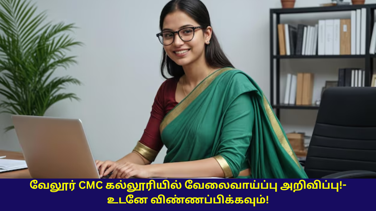CMC Vellore Recruitment 2025 Apply Now