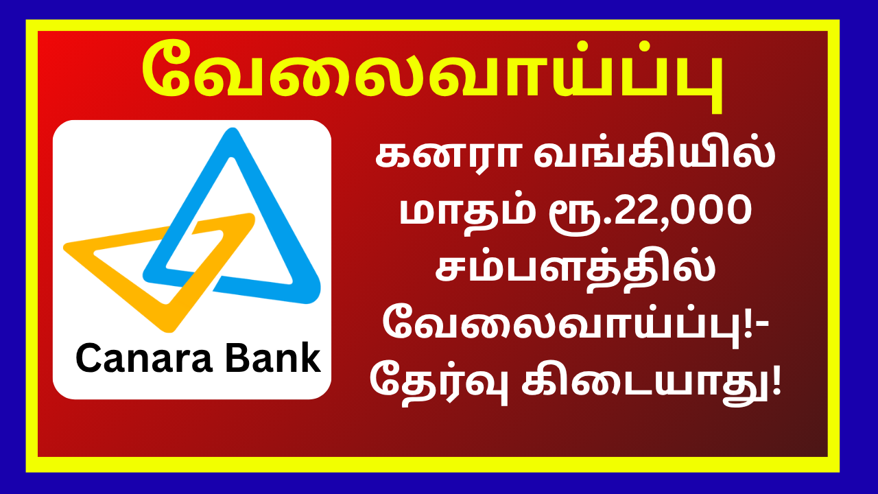 Canara Bank Recruitment 2025 Trainee