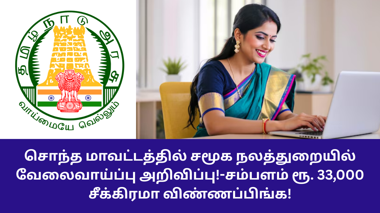 Chennai Social Welfare Department Job Apply Last Date 2025