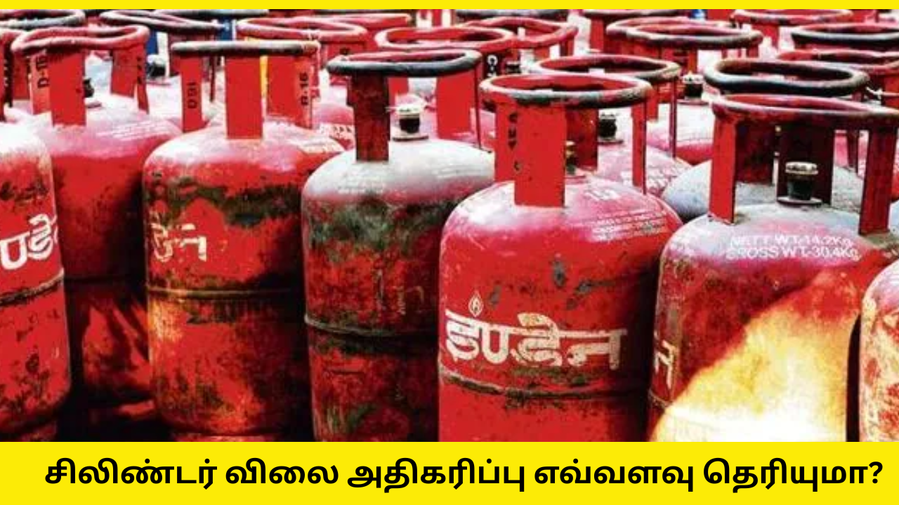 Commercial Gas Cylinder Rate Increased 16 Rupees Latest News