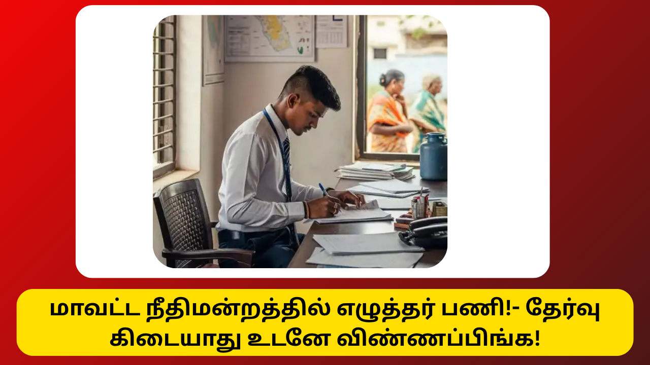 Cuddalore District Legal Services Authority Job Notification 2025