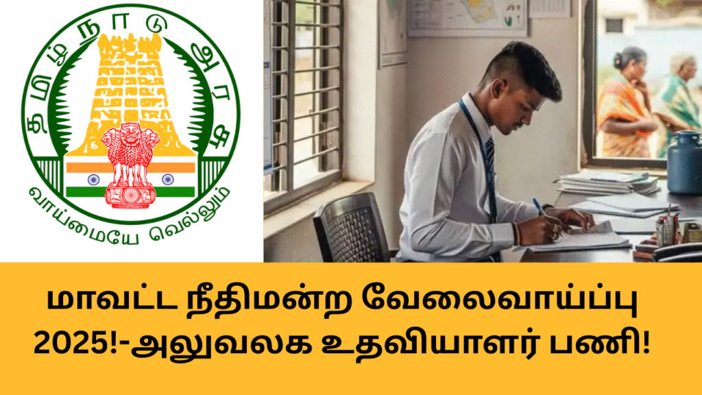 DLSA Recruitment 2025 Coimbatore Apply Now