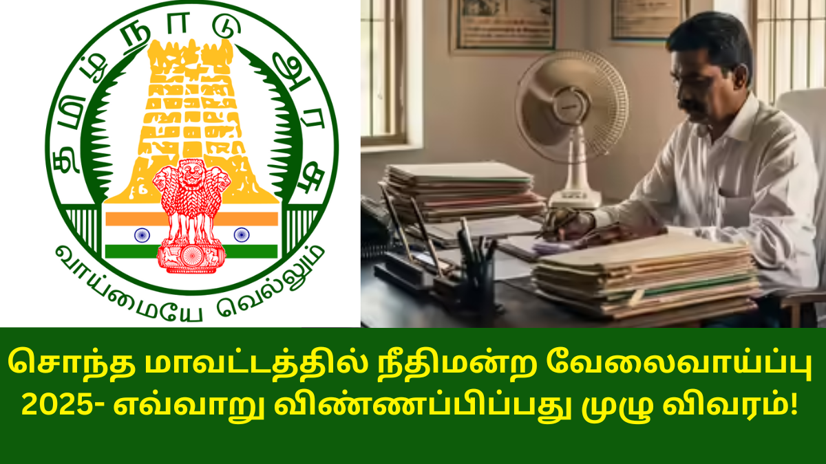 DLSA Recruitment 2025 Virudhunagar